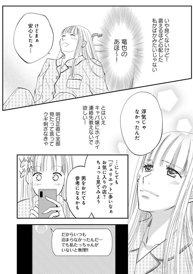 チンカルボー 第1.2話 - Page 10