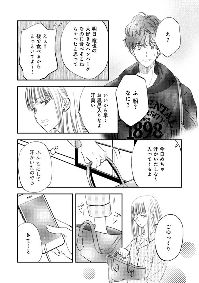 チンカルボー 第2.2話 - Page 8