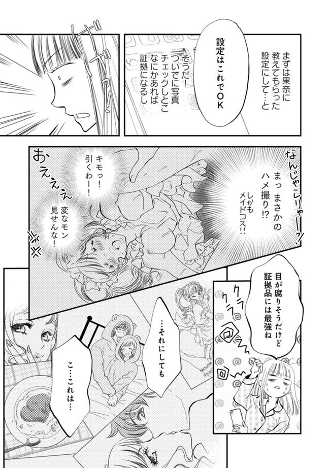 チンカルボー 第2.2話 - Page 9