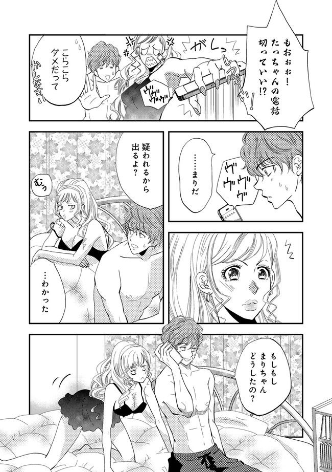 チンカルボー 第3.1話 - Page 2