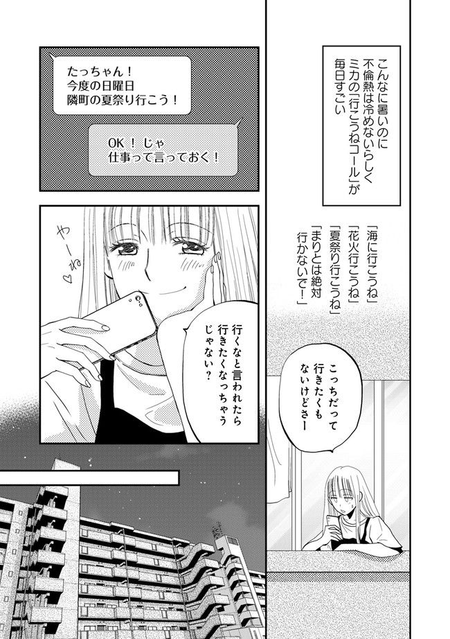 チンカルボー 第3.1話 - Page 12