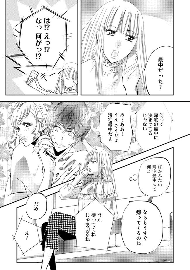 チンカルボー 第3.1話 - Page 3