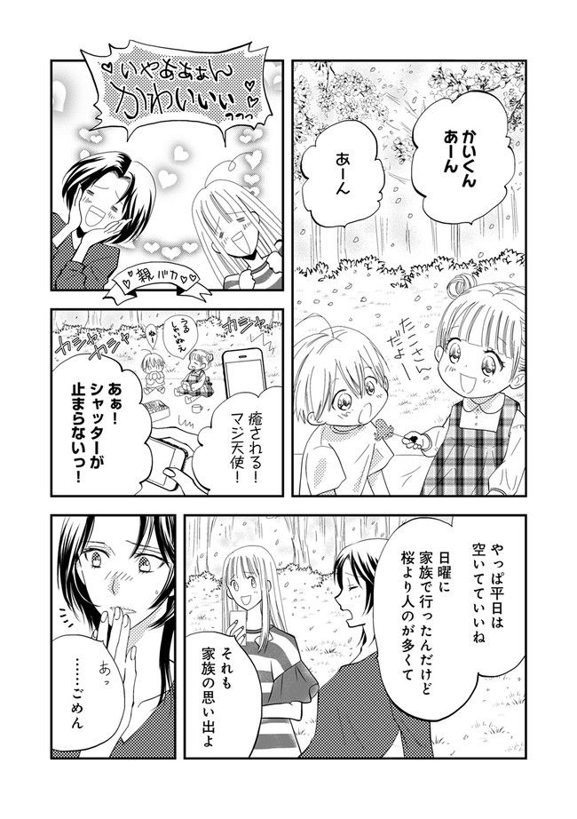 チンカルボー 第3.1話 - Page 7