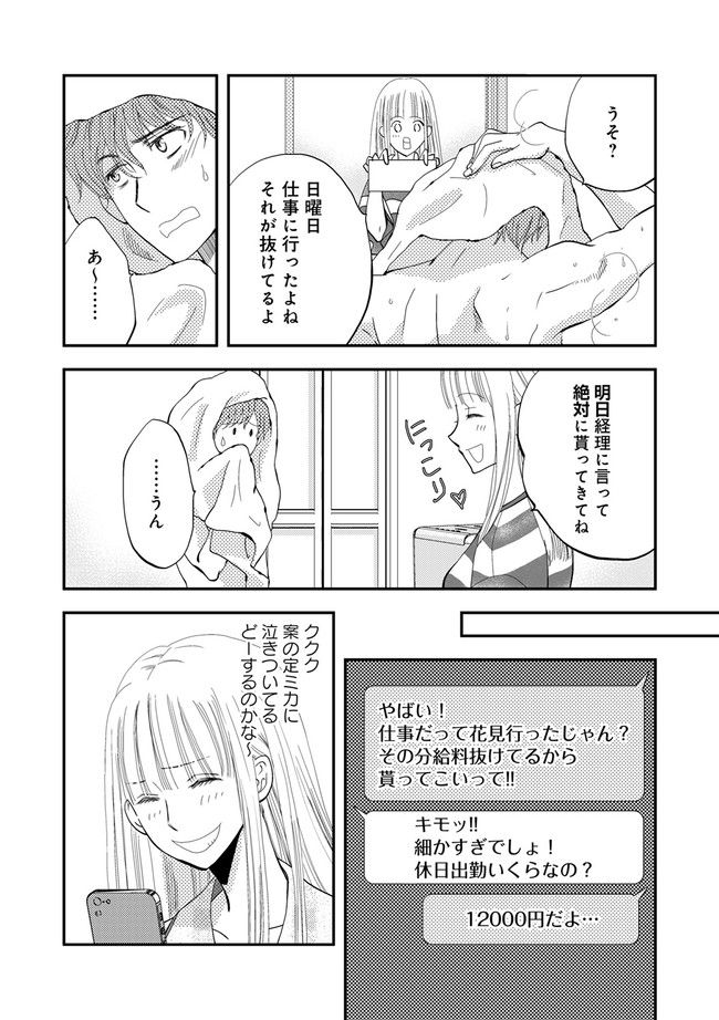 チンカルボー 第3.1話 - Page 9