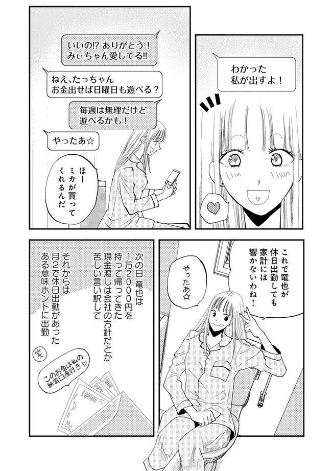 チンカルボー 第3.1話 - Page 10