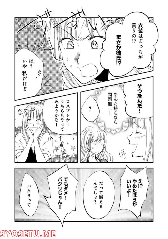 チンカルボー 第4.3話 - Page 3