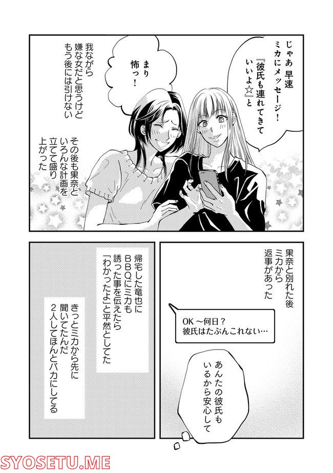 チンカルボー 第4.3話 - Page 8