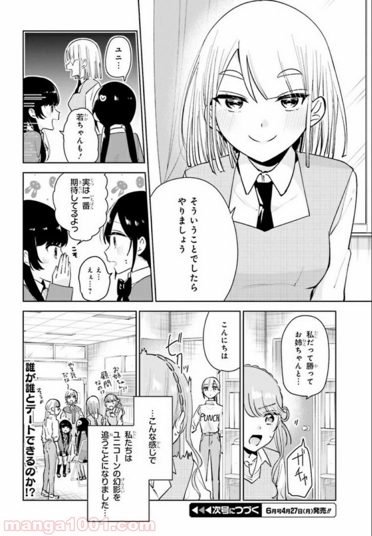 ユニコーンと寂しがりや少女 第8.2話 - Page 12