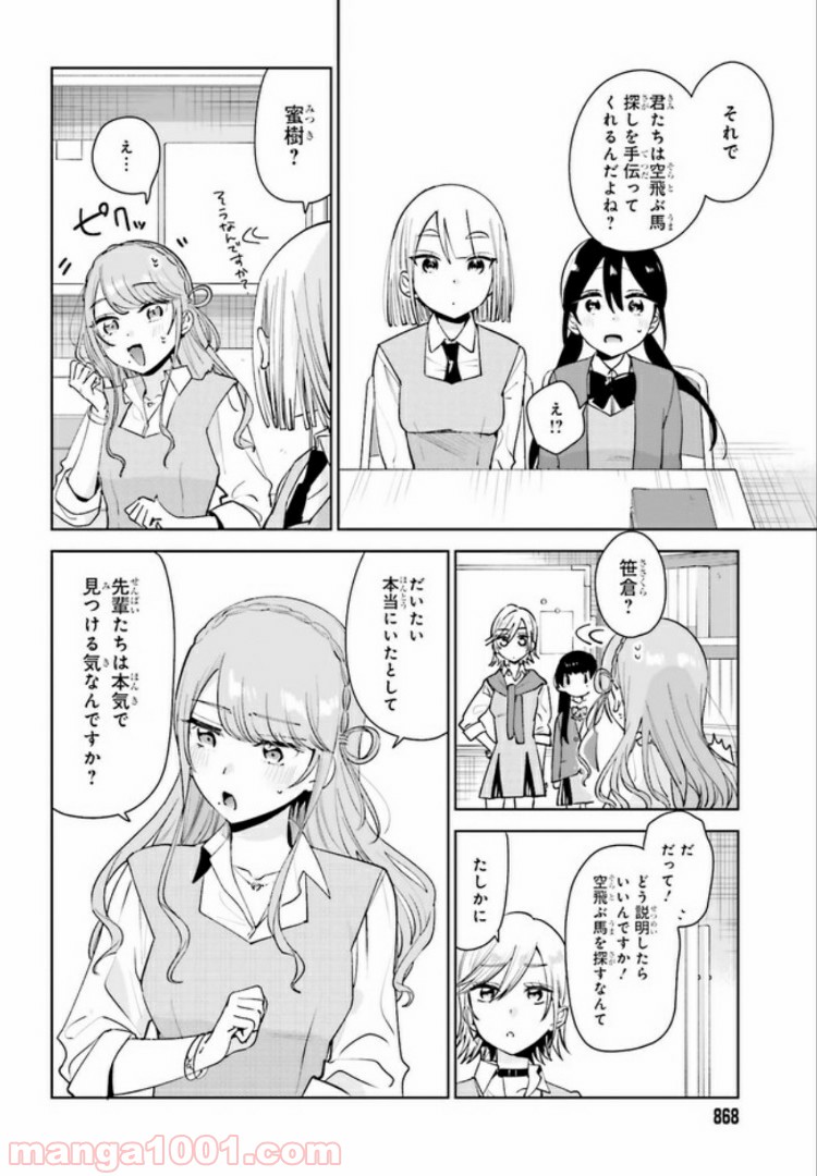 ユニコーンと寂しがりや少女 第8.2話 - Page 6