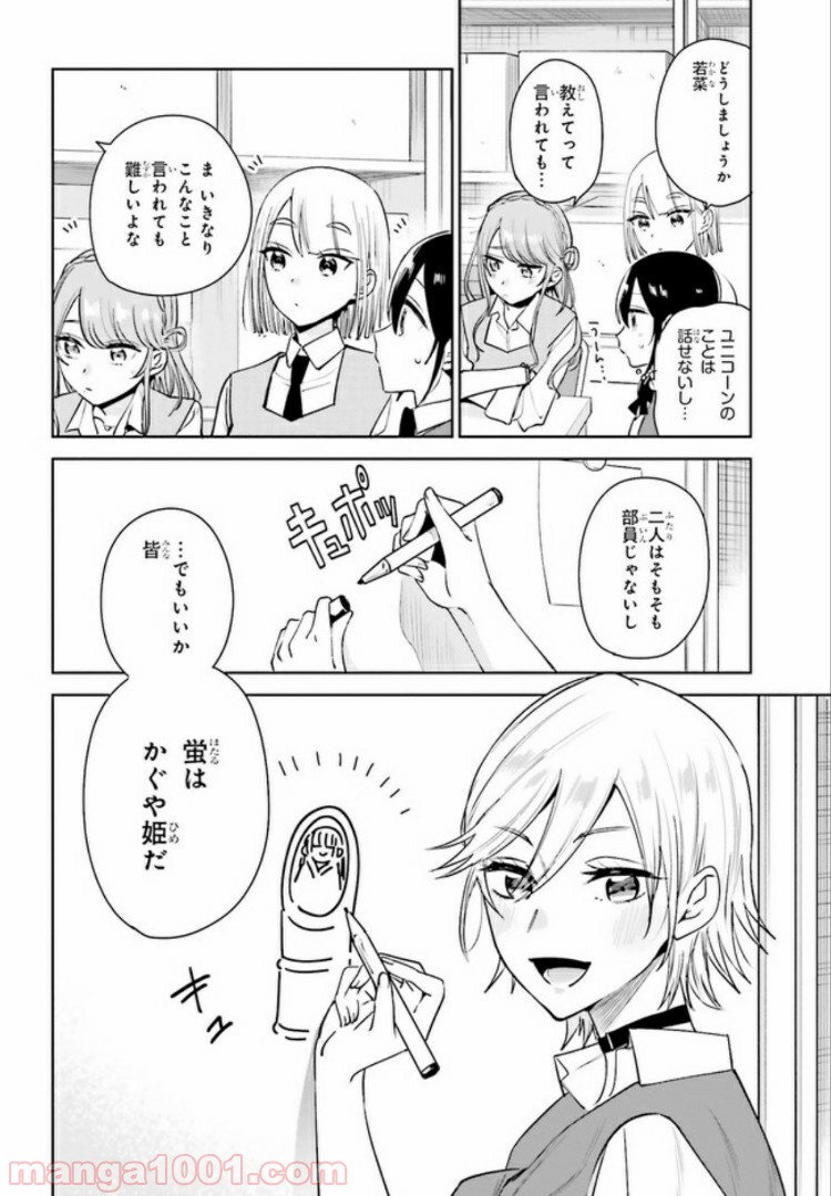 ユニコーンと寂しがりや少女 第8.2話 - Page 8