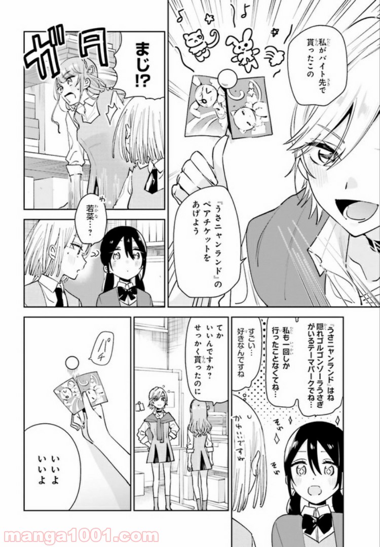 ユニコーンと寂しがりや少女 第8.2話 - Page 10