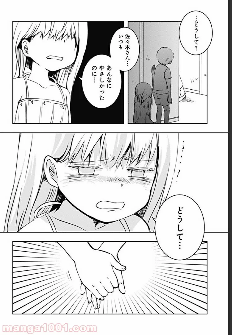 ユニコーンと寂しがりや少女 第9.1話 - Page 17