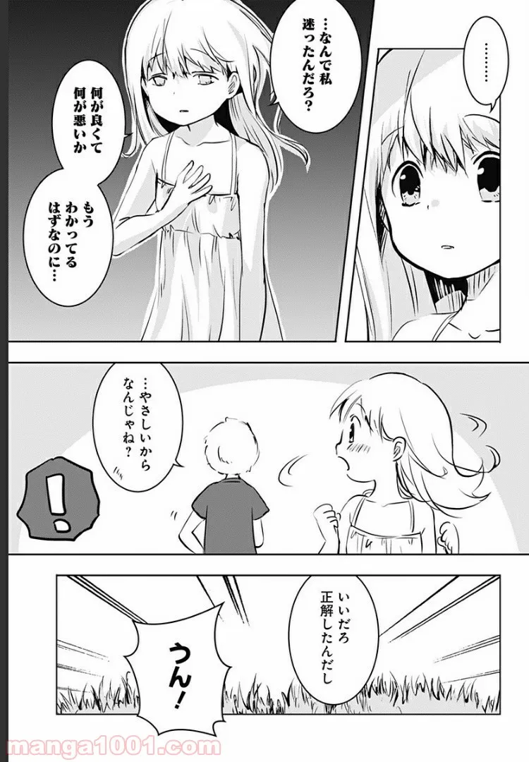 ユニコーンと寂しがりや少女 第9.1話 - Page 6