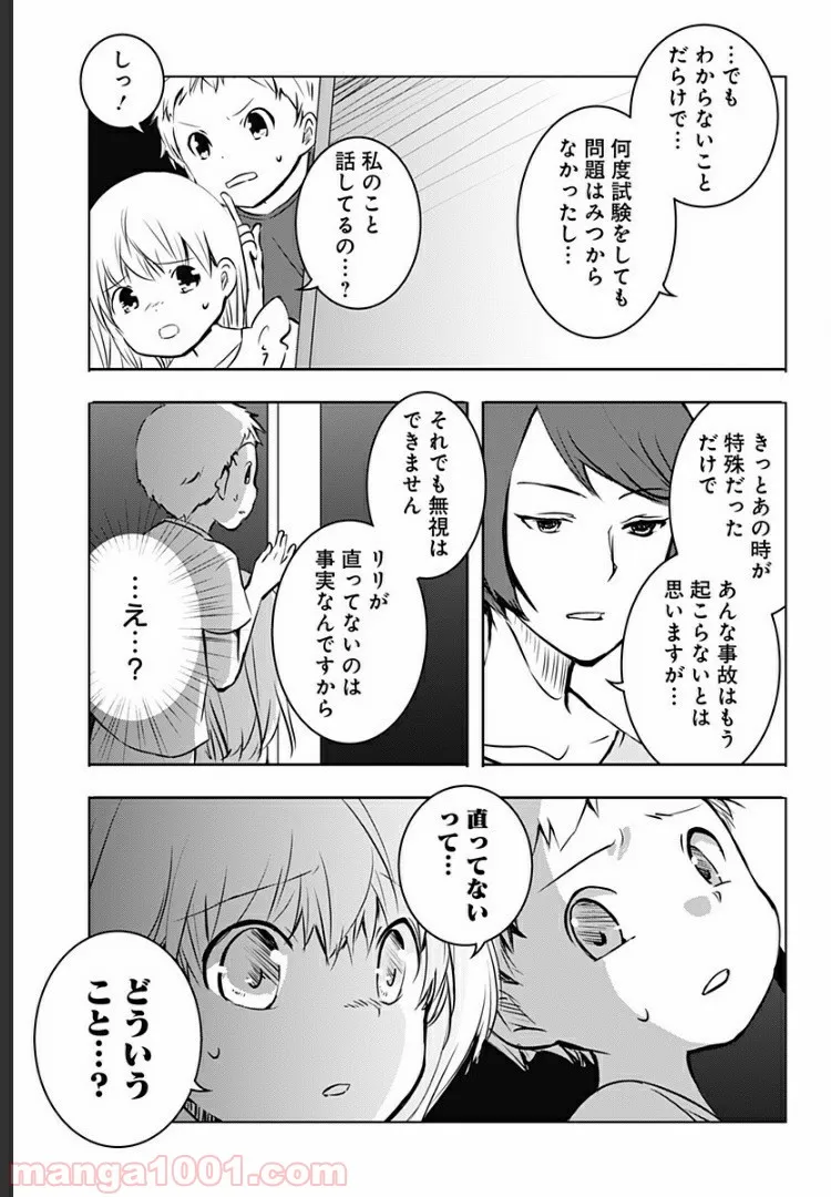 ユニコーンと寂しがりや少女 第9.1話 - Page 10