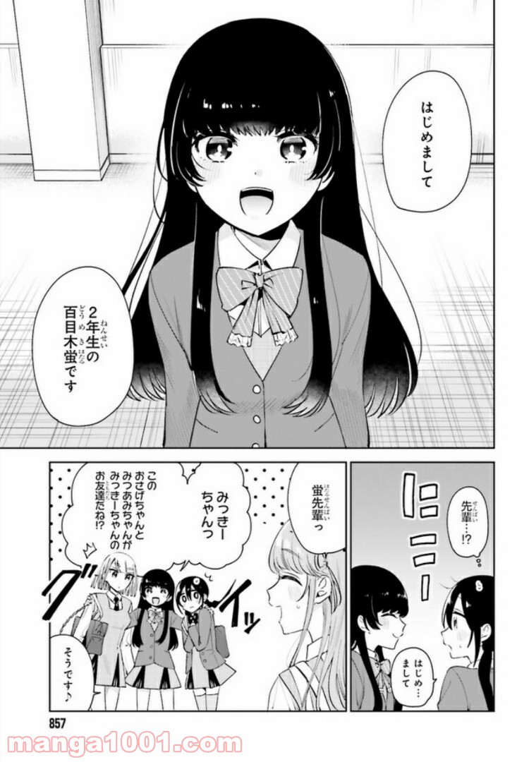 ユニコーンと寂しがりや少女 第8.1話 - Page 7