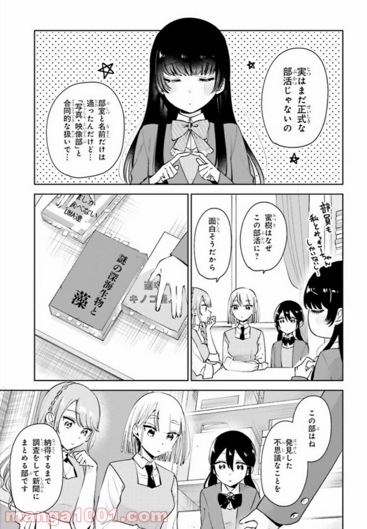 ユニコーンと寂しがりや少女 第8.1話 - Page 9