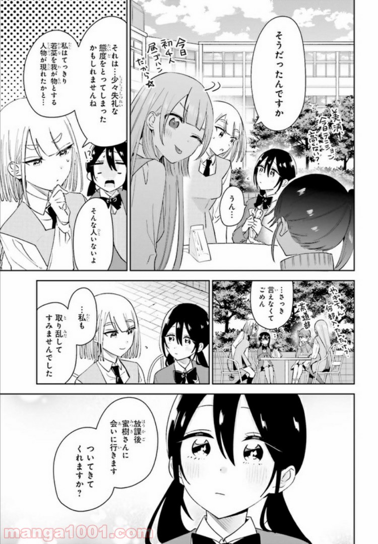 ユニコーンと寂しがりや少女 第6.2話 - Page 3