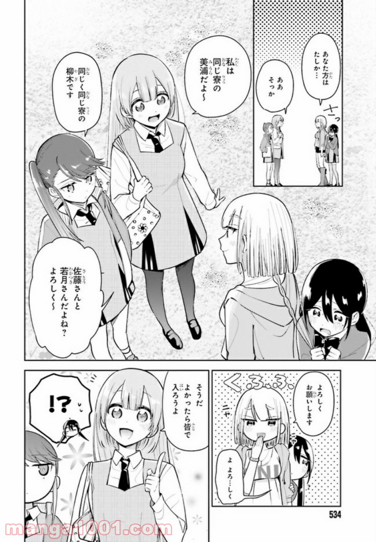 ユニコーンと寂しがりや少女 第2話 - Page 12