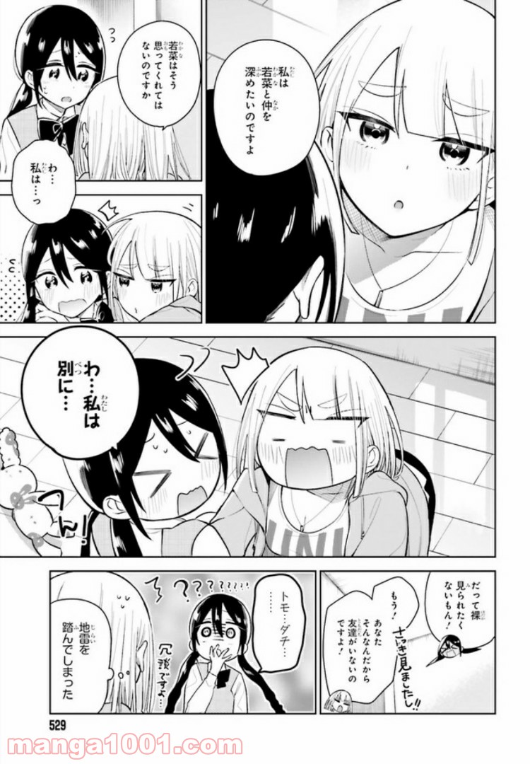 ユニコーンと寂しがりや少女 第2話 - Page 7