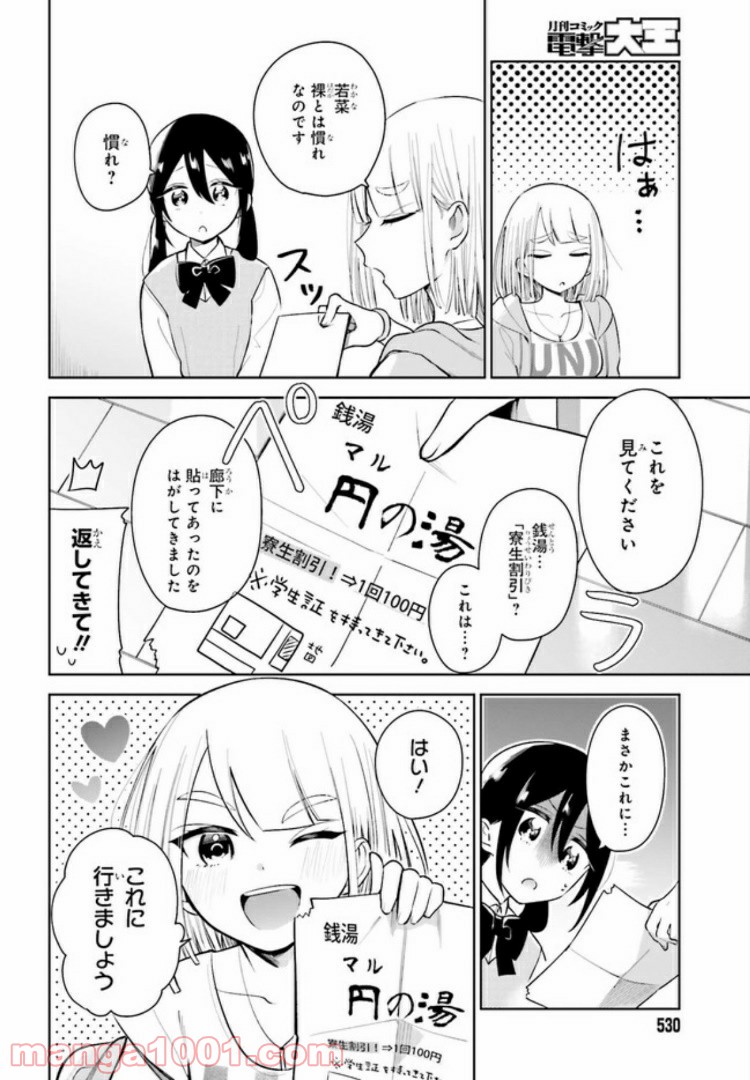 ユニコーンと寂しがりや少女 第2話 - Page 8