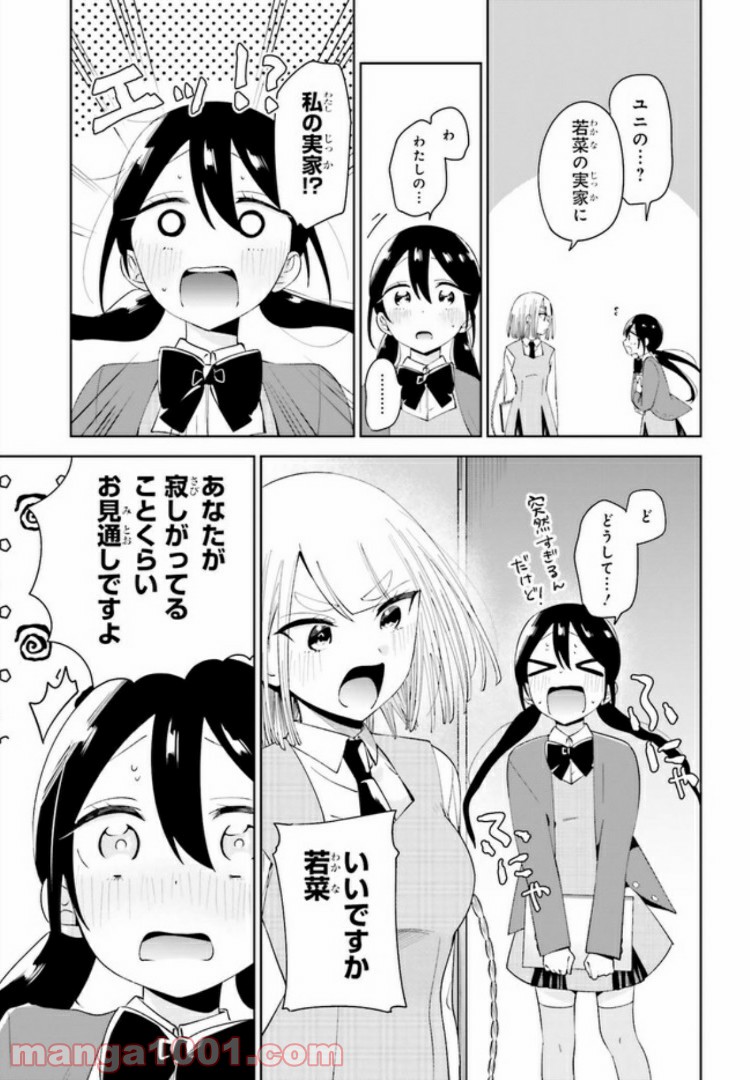 ユニコーンと寂しがりや少女 第5.1話 - Page 9