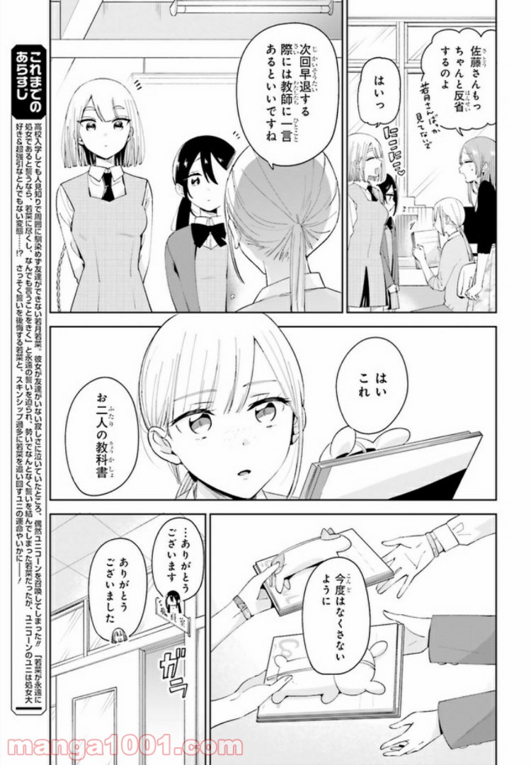 ユニコーンと寂しがりや少女 第6.1話 - Page 2