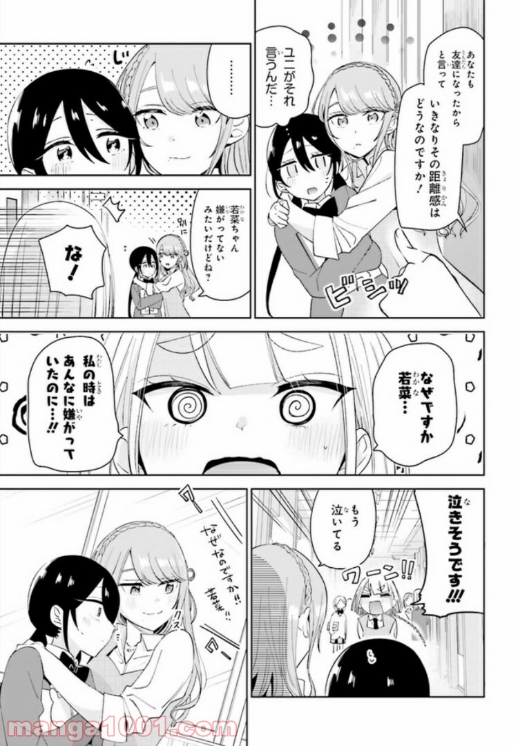 ユニコーンと寂しがりや少女 第6.1話 - Page 14