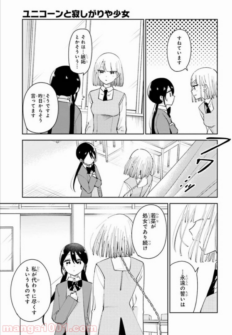 ユニコーンと寂しがりや少女 第7.2話 - Page 3