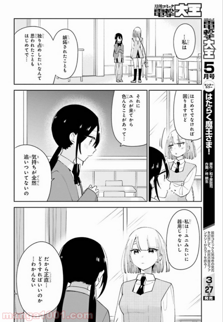 ユニコーンと寂しがりや少女 第7.2話 - Page 6