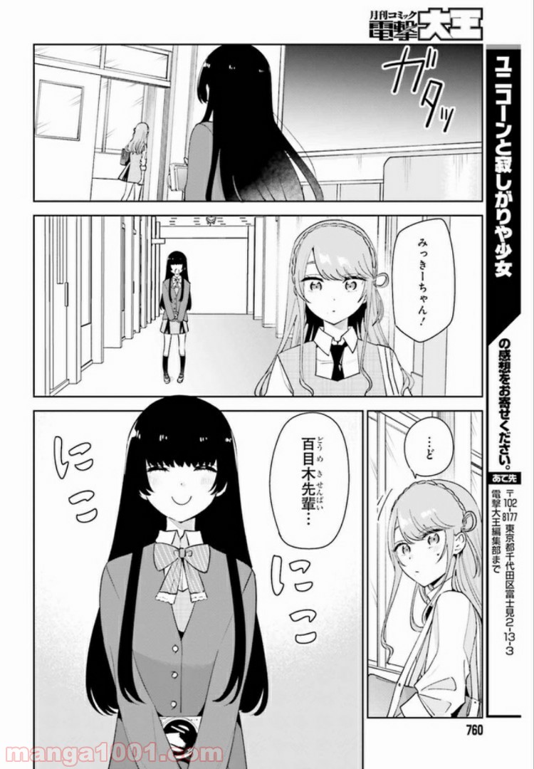 ユニコーンと寂しがりや少女 第7.2話 - Page 10