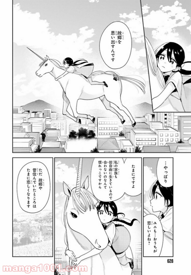 ユニコーンと寂しがりや少女 第11.2話 - Page 2