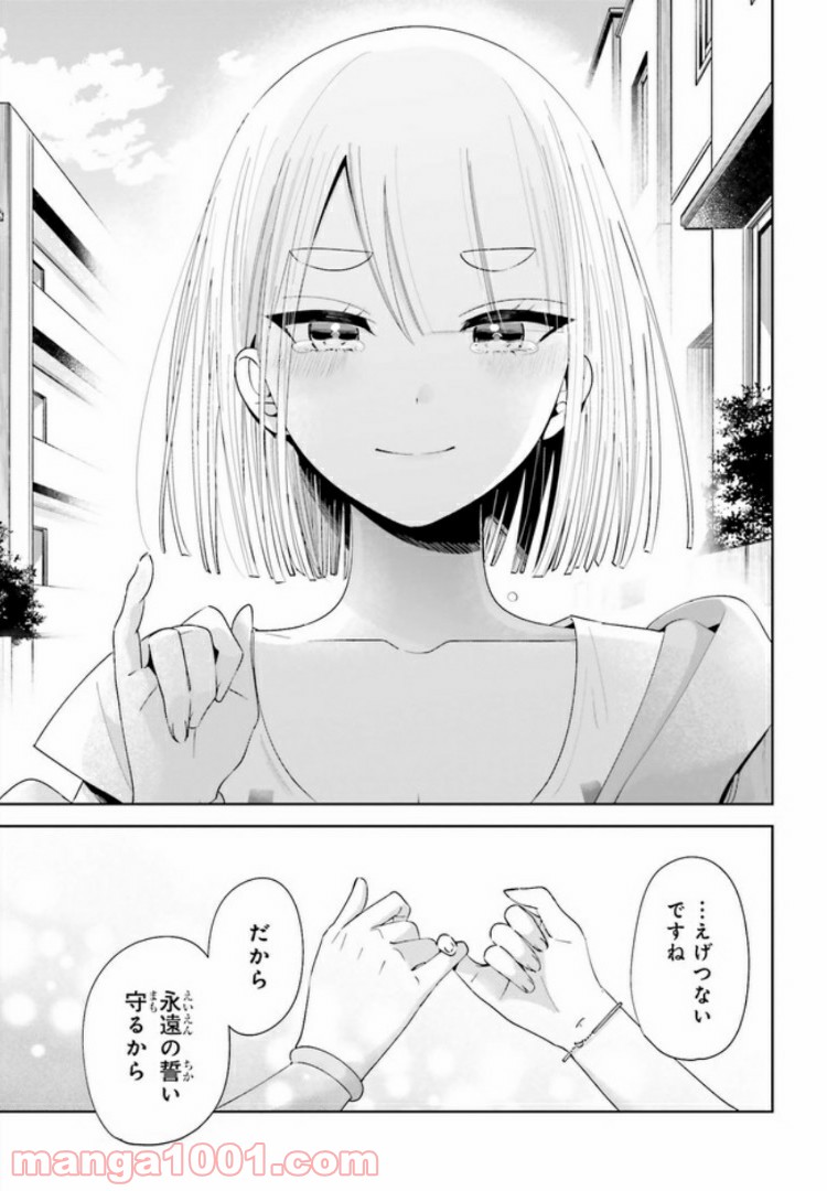 ユニコーンと寂しがりや少女 第11.2話 - Page 15