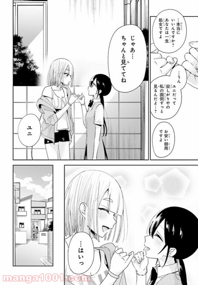 ユニコーンと寂しがりや少女 第11.2話 - Page 16