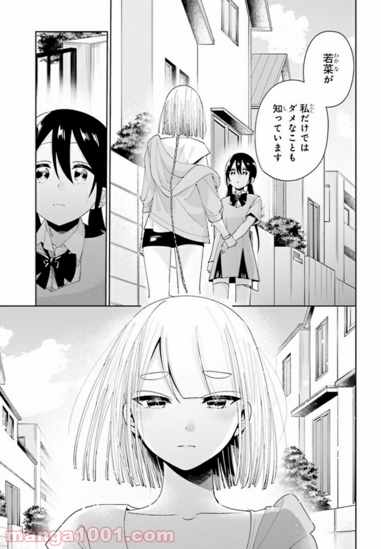 ユニコーンと寂しがりや少女 第11.2話 - Page 9