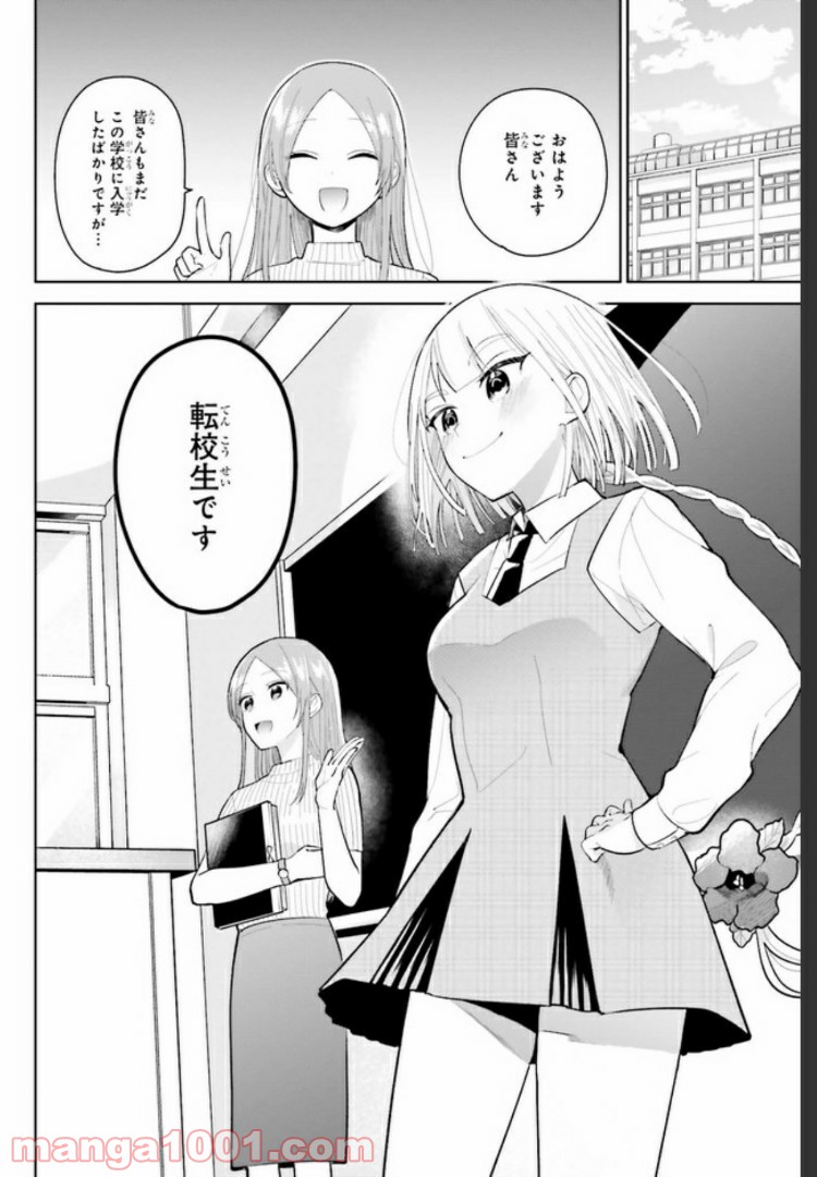 ユニコーンと寂しがりや少女 第1話 - Page 16