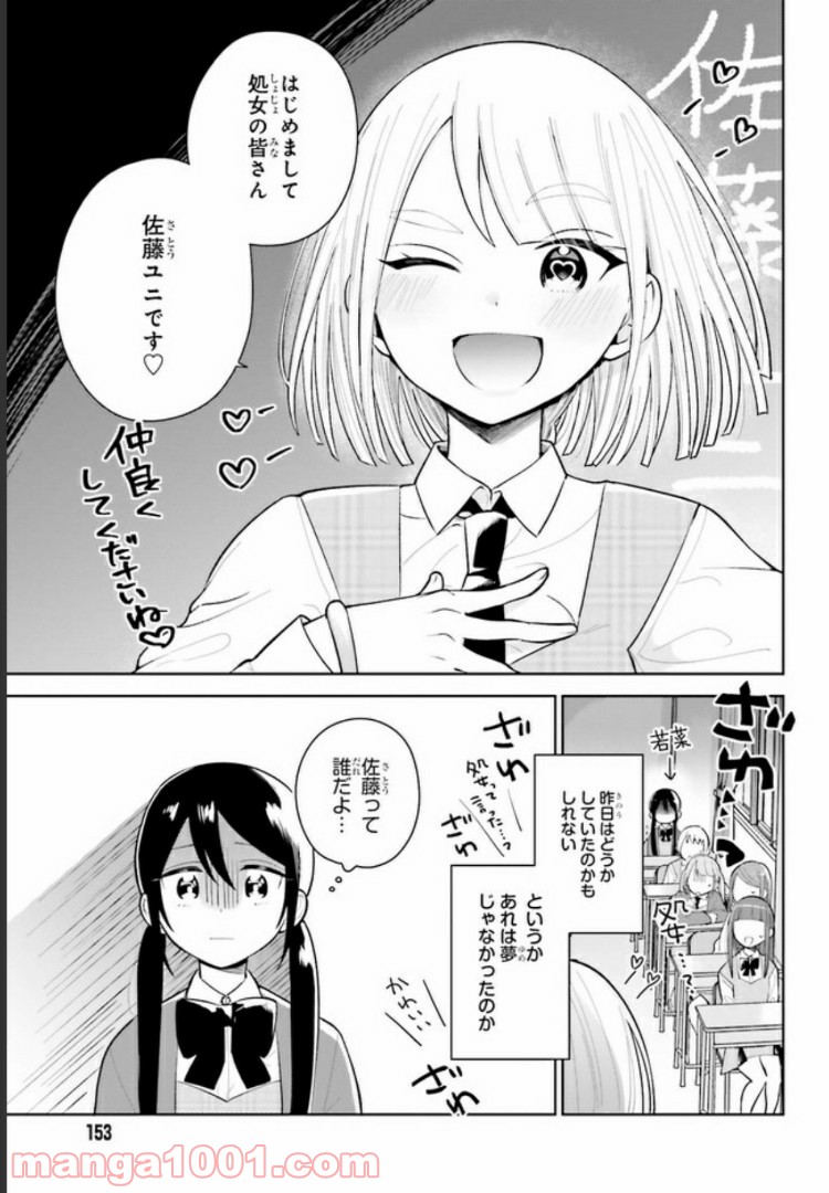 ユニコーンと寂しがりや少女 第1話 - Page 17