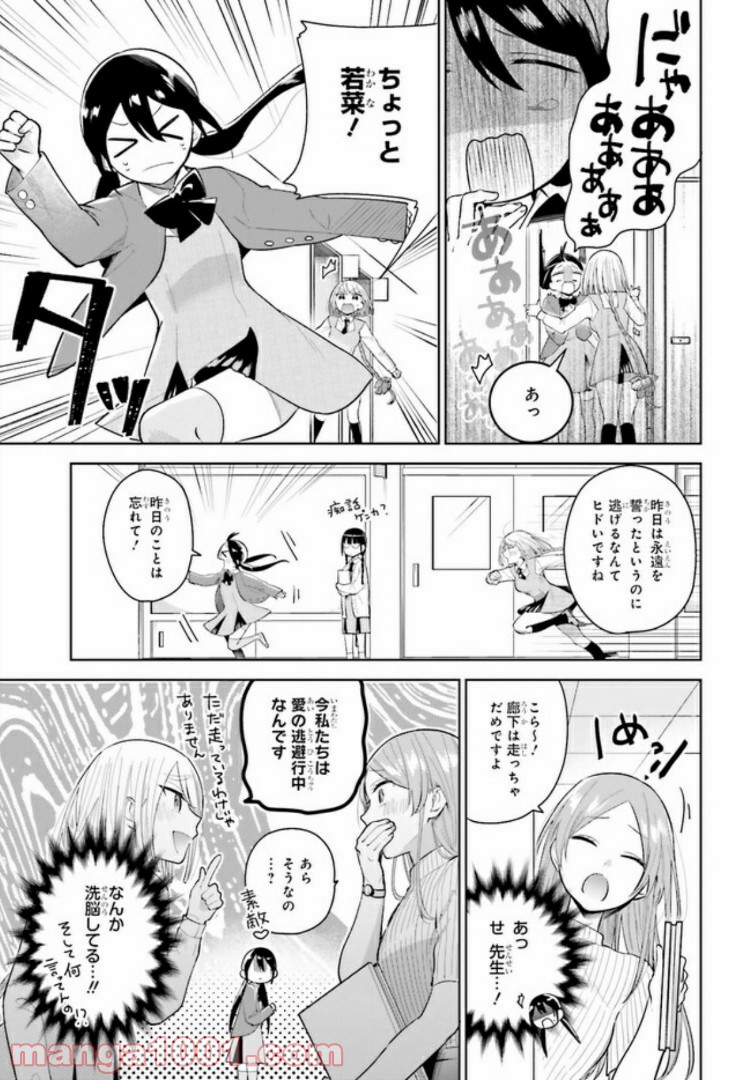 ユニコーンと寂しがりや少女 第1話 - Page 19