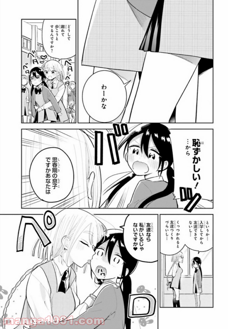 ユニコーンと寂しがりや少女 第1話 - Page 21