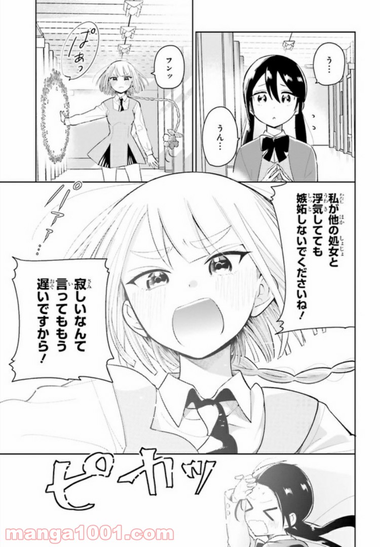 ユニコーンと寂しがりや少女 第1話 - Page 23