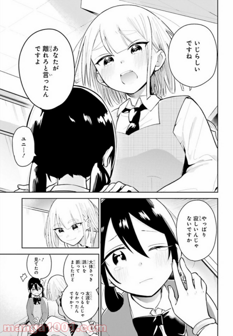 ユニコーンと寂しがりや少女 第1話 - Page 27