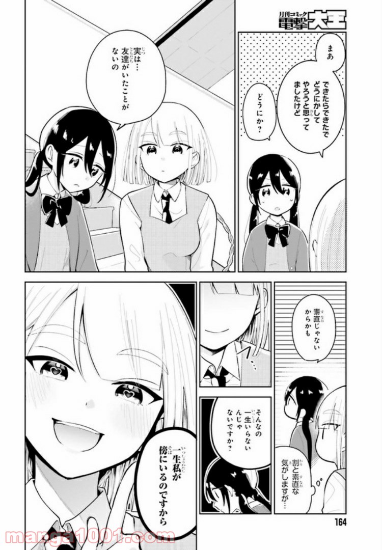 ユニコーンと寂しがりや少女 第1話 - Page 28