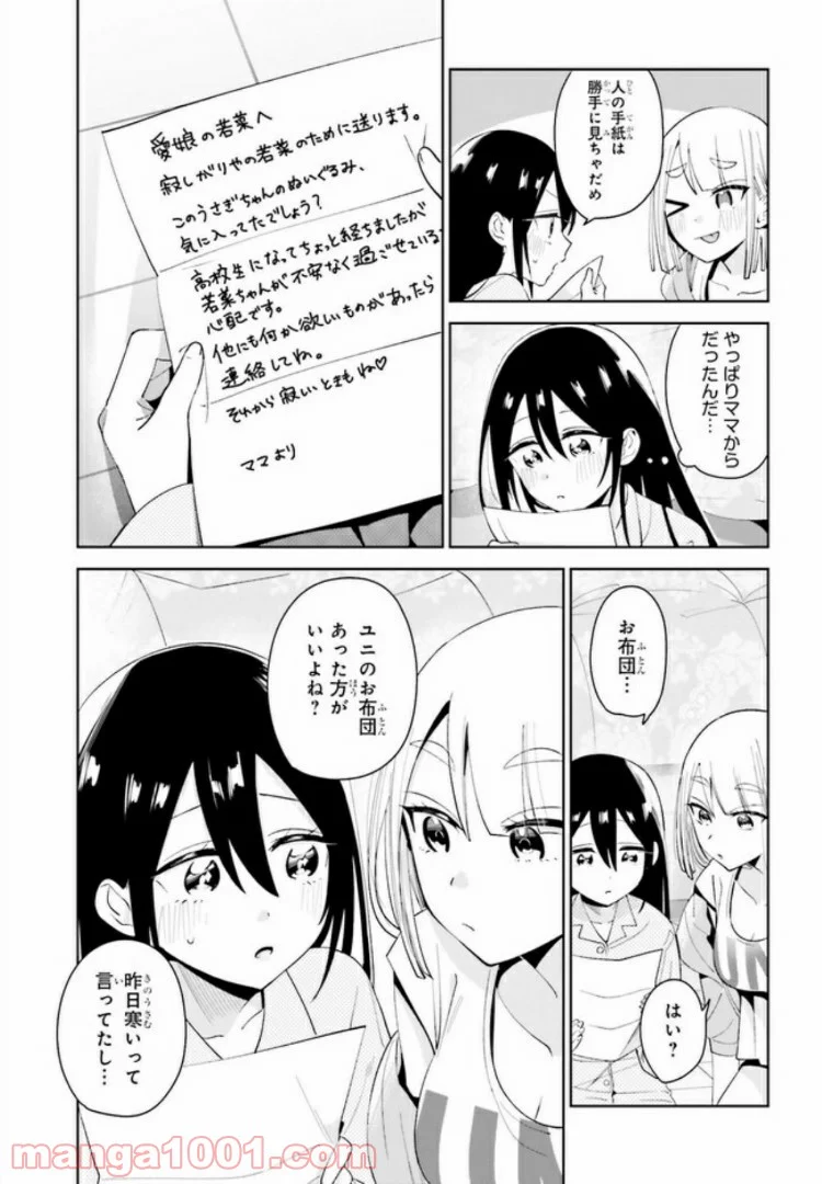 ユニコーンと寂しがりや少女 第4.1話 - Page 13