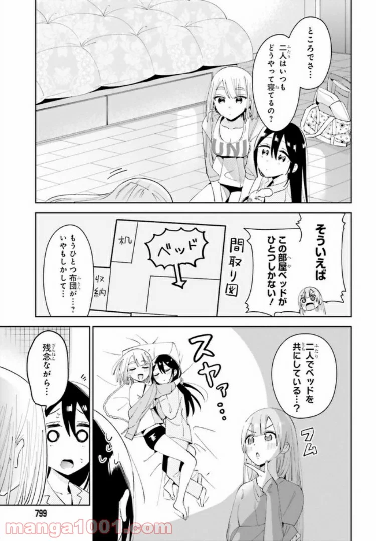 ユニコーンと寂しがりや少女 第4.1話 - Page 5