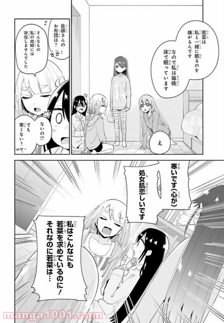 ユニコーンと寂しがりや少女 第4.1話 - Page 6