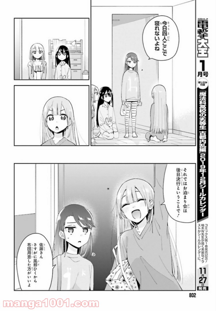 ユニコーンと寂しがりや少女 第4.1話 - Page 8