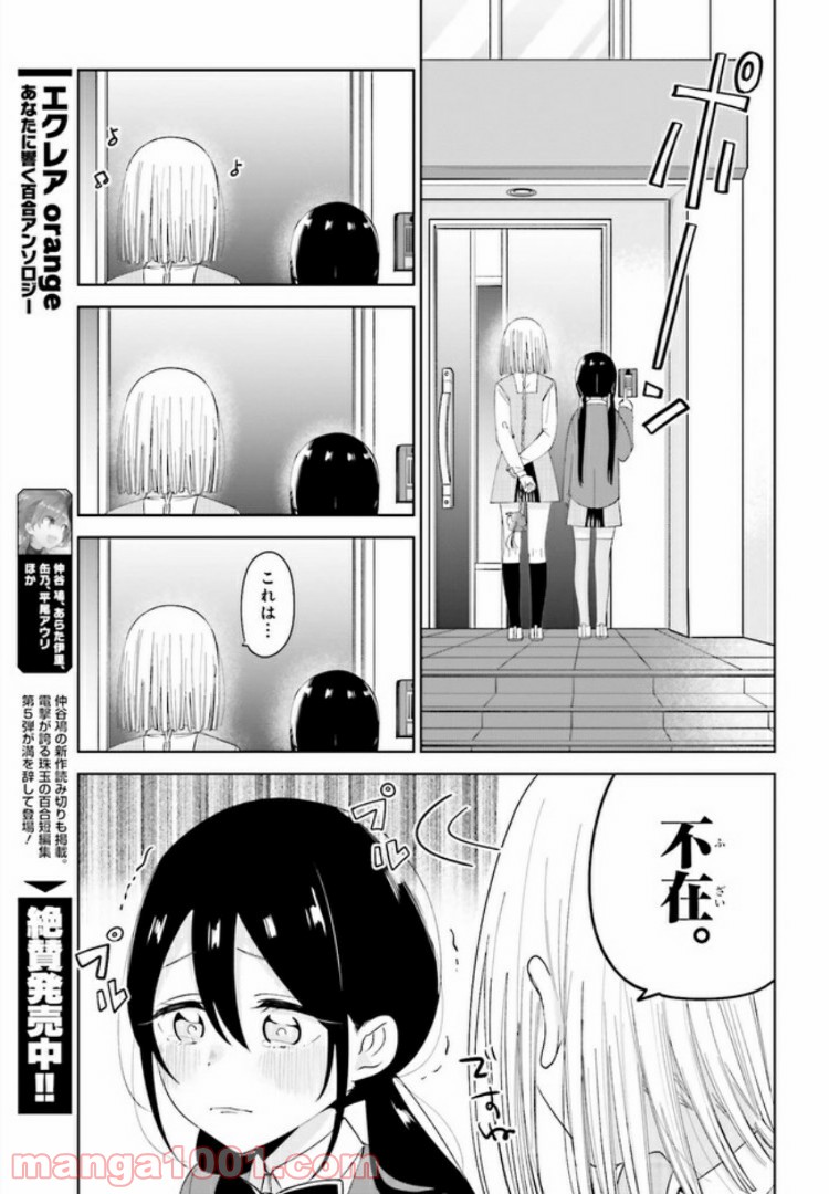 ユニコーンと寂しがりや少女 第5.2話 - Page 3