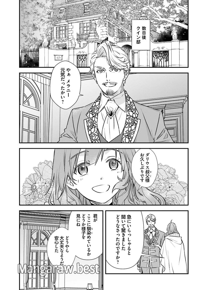 宮廷魔術師の婚約者 第19.3話 - Page 1