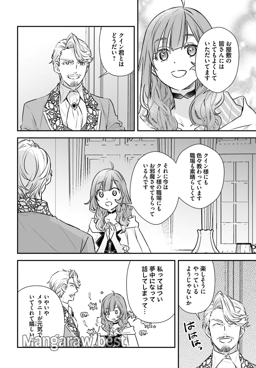 宮廷魔術師の婚約者 第19.3話 - Page 2