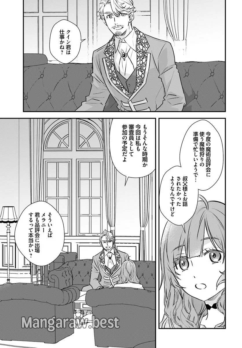 宮廷魔術師の婚約者 第19.3話 - Page 3