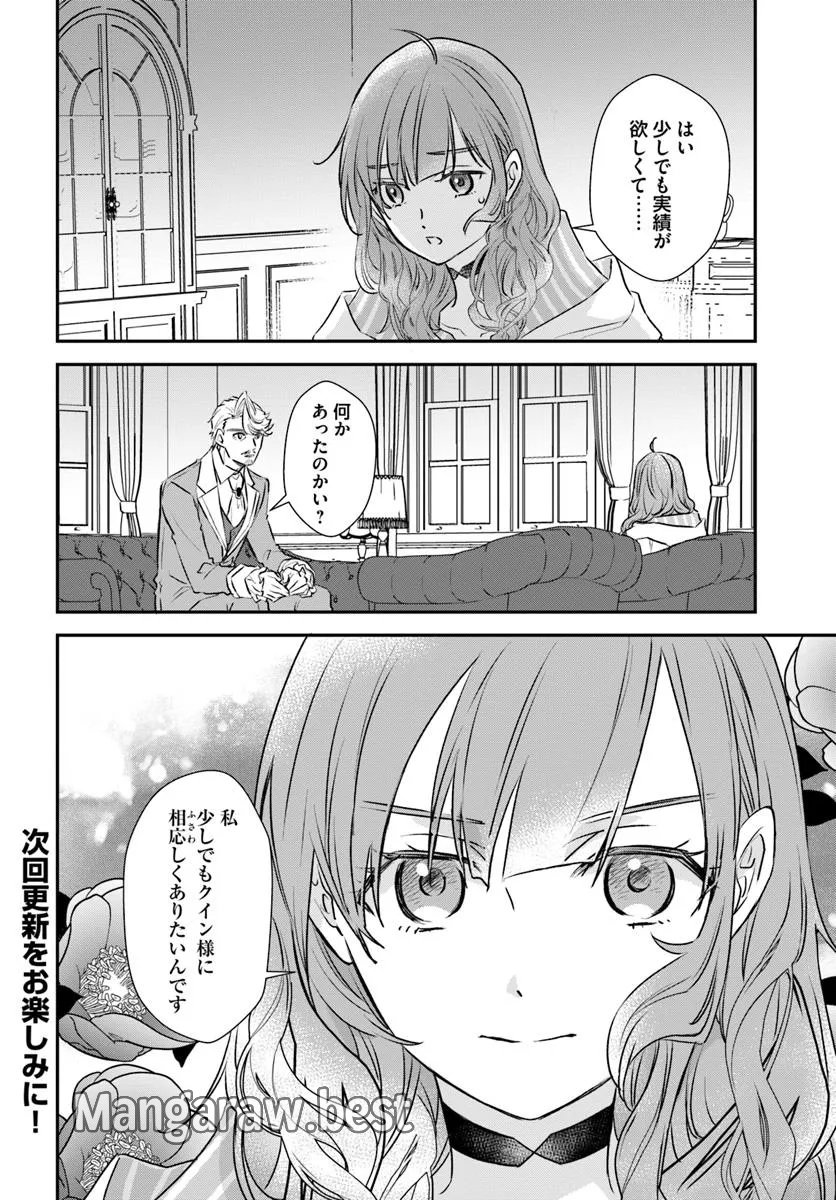 宮廷魔術師の婚約者 第19.3話 - Page 4